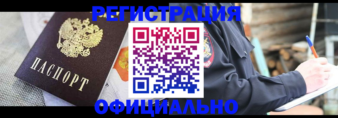 где прописаться в Удомле