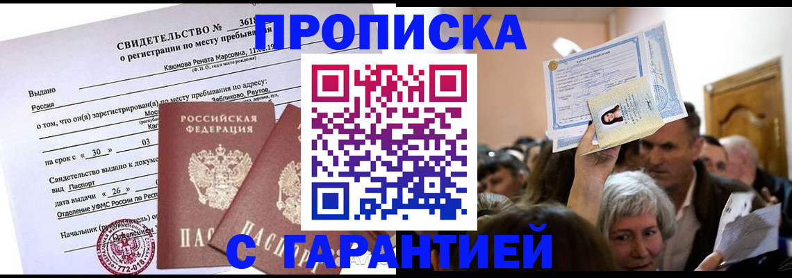временная прописка в Удомле