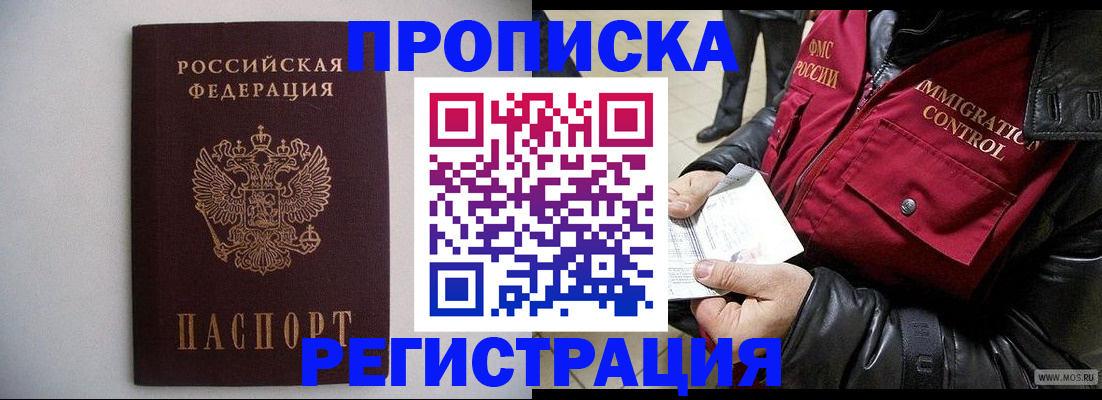 прописка штамп в Удомле